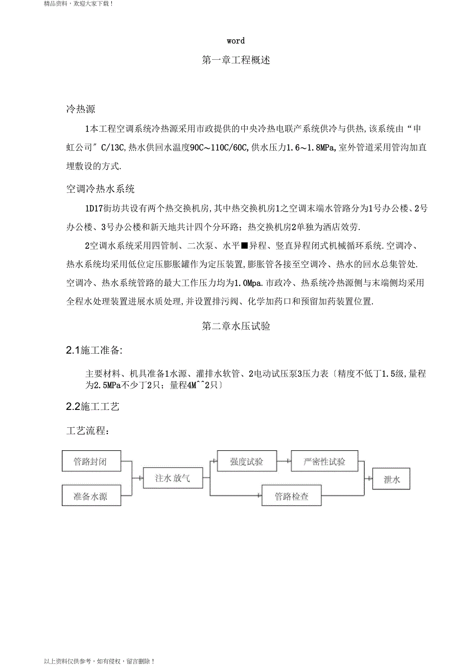 空调水系统冲洗方案设计_第3页