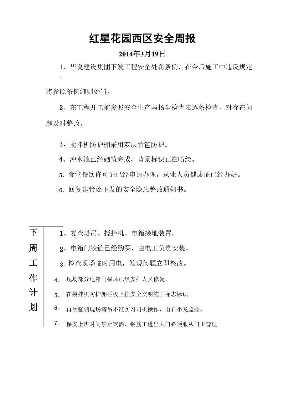 建筑工程安全周报(DOC)_第5页