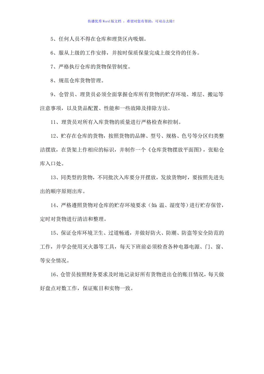 公司各部门管理制度及岗位职责Word编辑_第4页