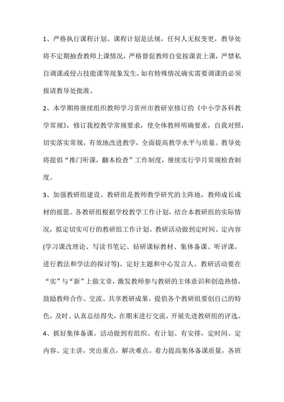 优秀员工事迹材料范文(优秀员工个人工作计划通用)_第5页