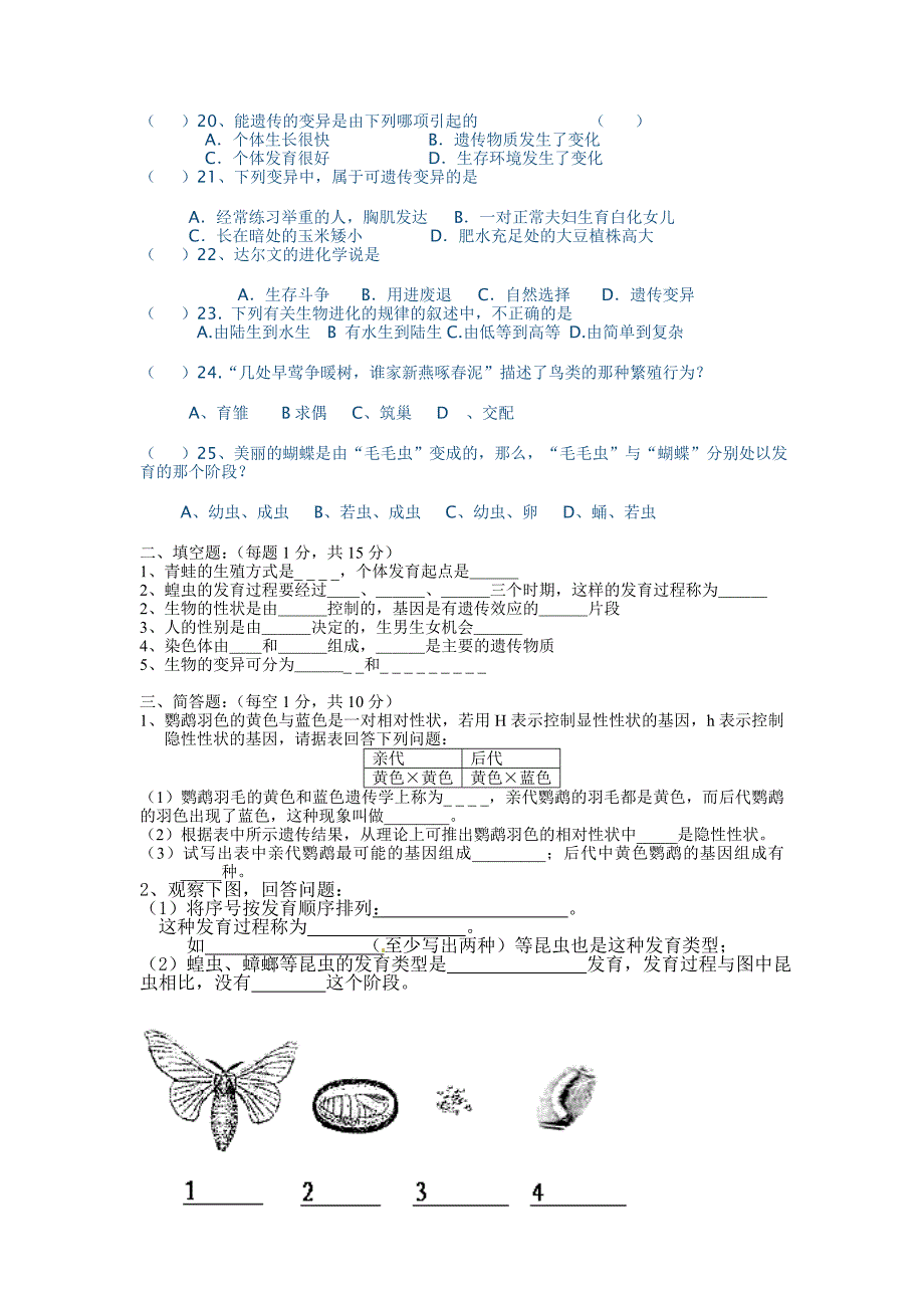 八年级生物学下册期中试题_第2页