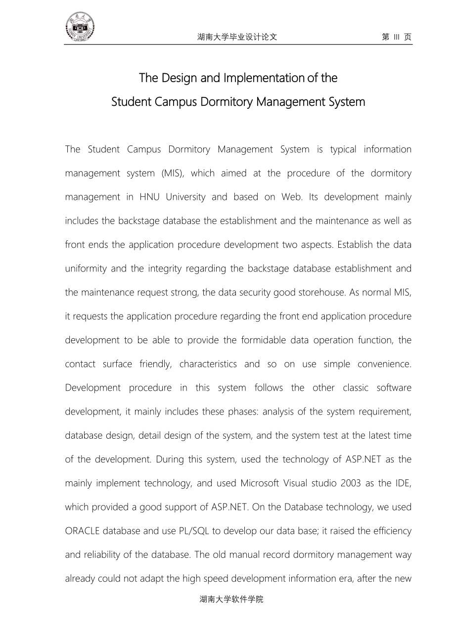 学生园区宿舍管理系统的设计与实现_第3页