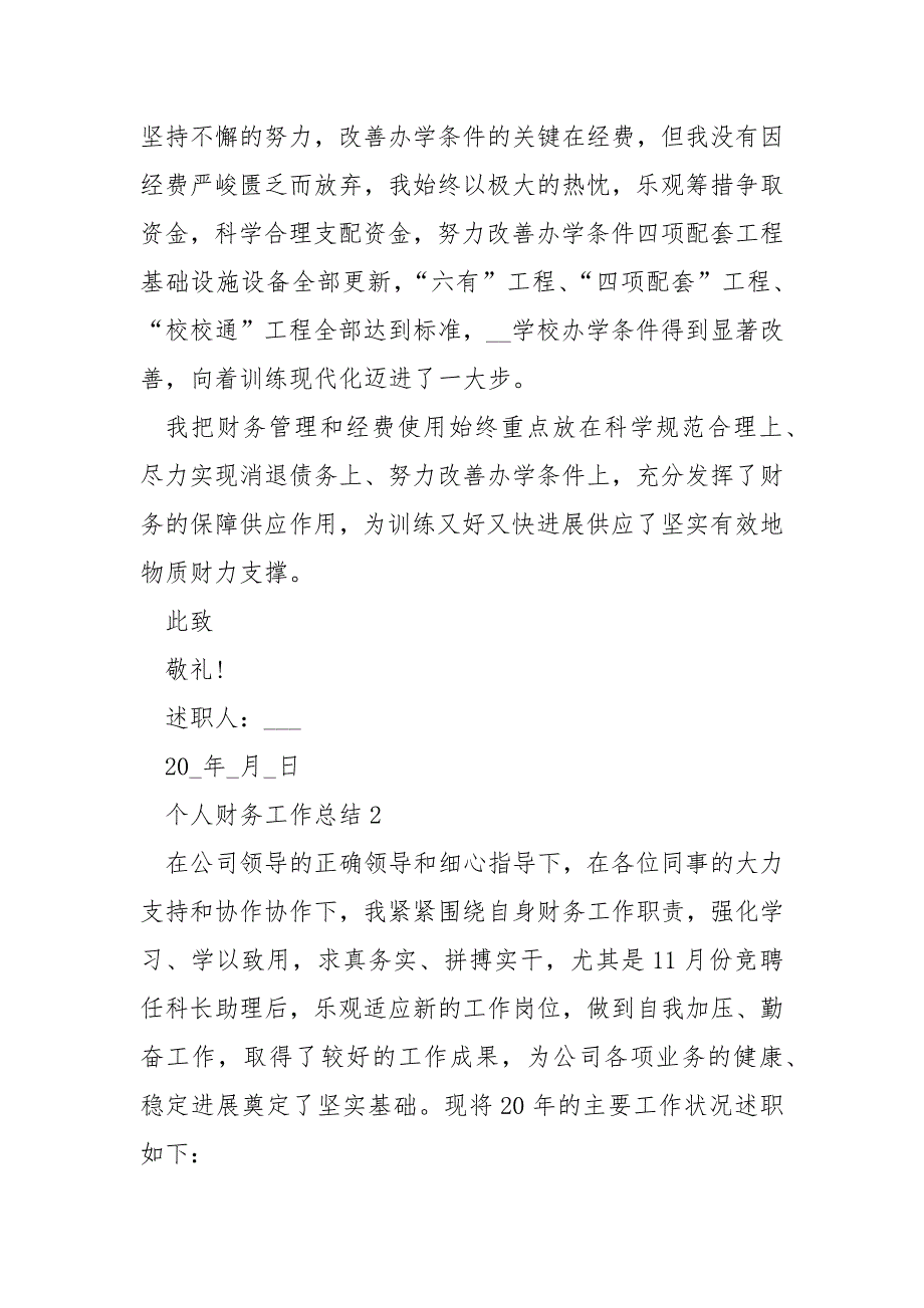 个人财务工作总结.docx_第3页