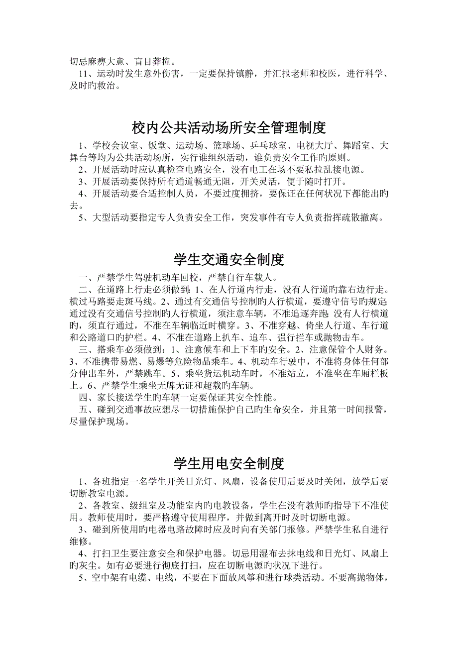 教室安全管理制度_第3页