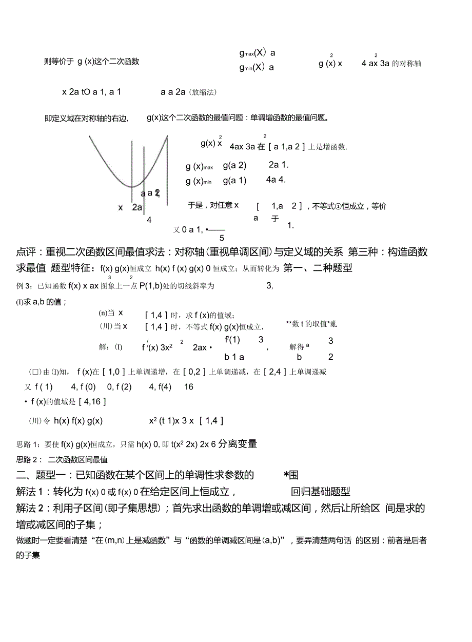 导数各类题型方法总结绝对经典_第4页