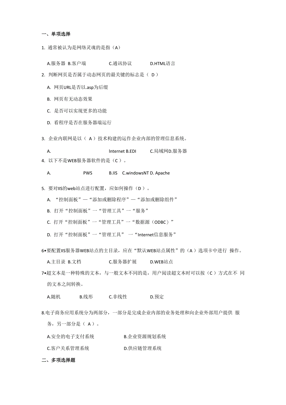 电子商务网站设计与管理题库_第3页