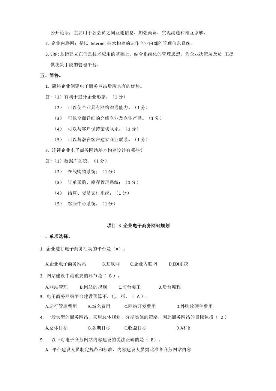 电子商务网站设计与管理题库_第5页