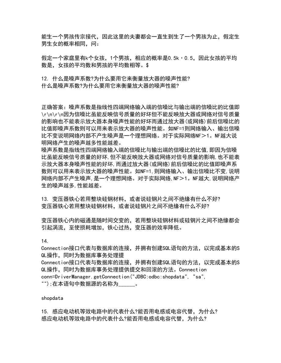 东北大学21秋《电气安全》综合测试题库答案参考80_第4页