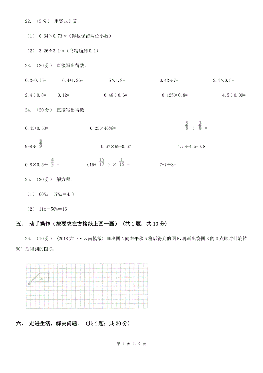 青海省玉树藏族自治州五年级上学期数学月考试卷_第4页