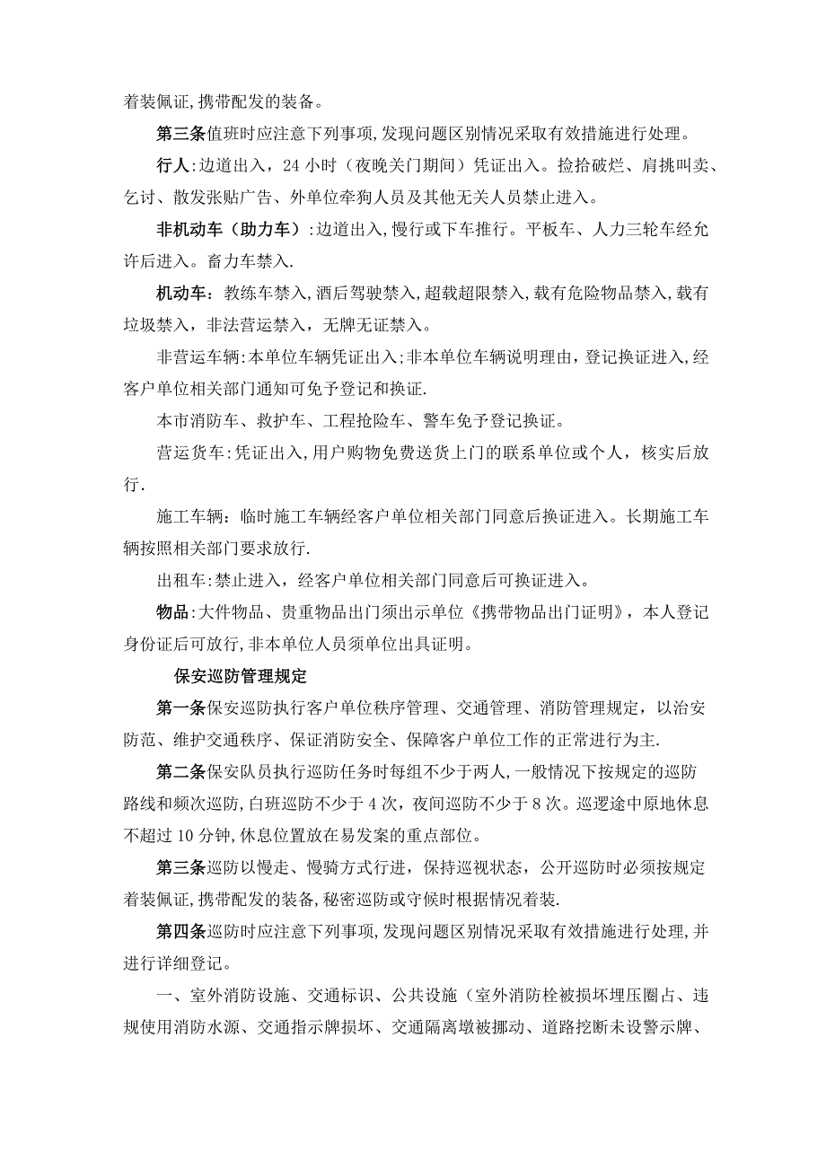 保安培训管理规定及保安岗位职责_第5页