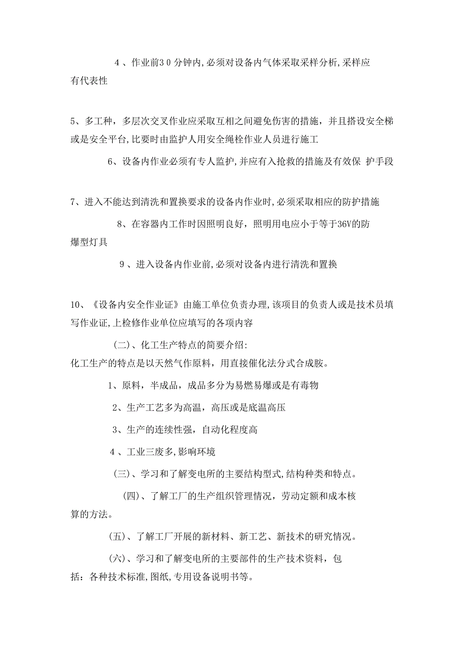 电气生产实习报告总结范文800字以上_第3页