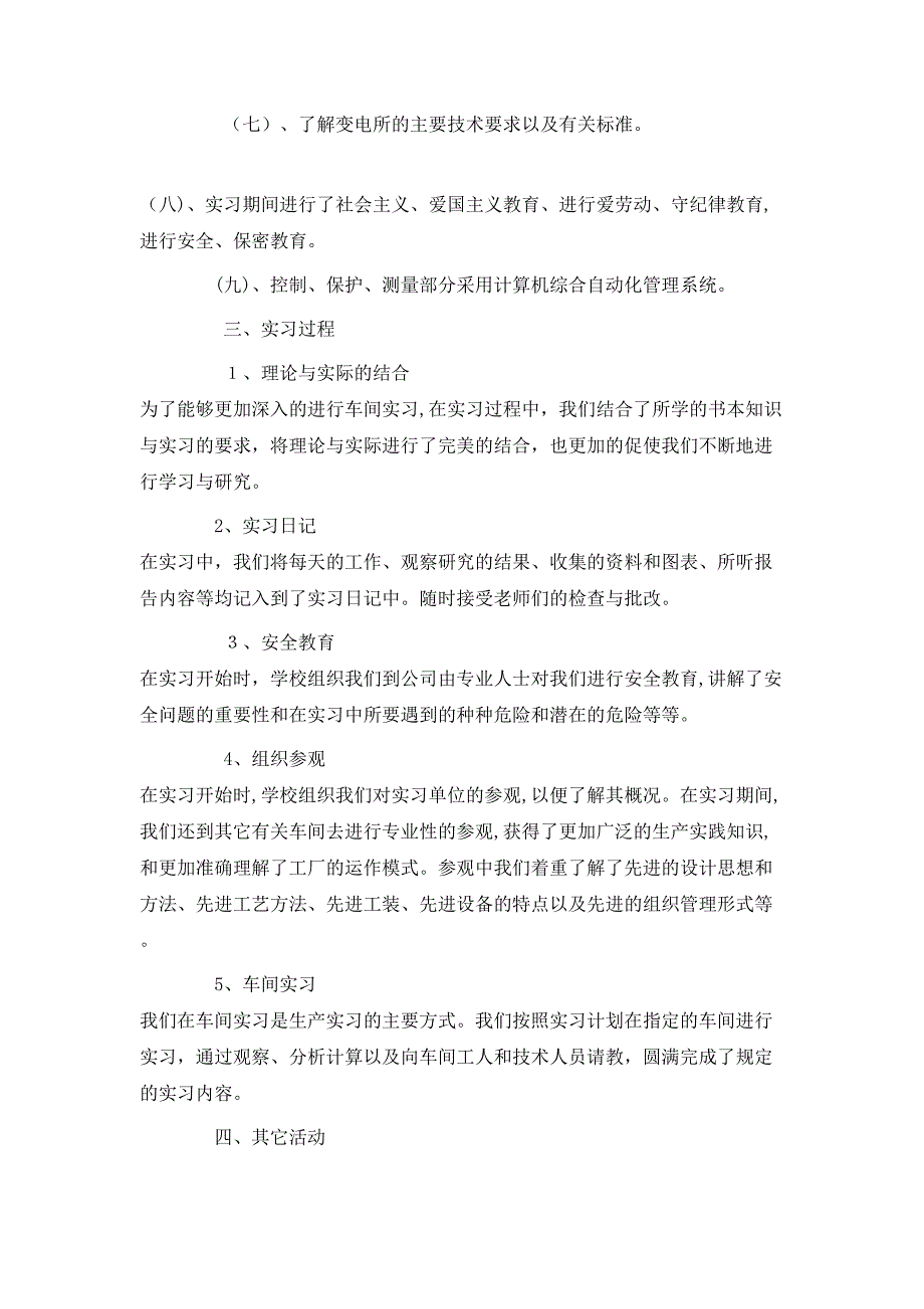 电气生产实习报告总结范文800字以上_第4页