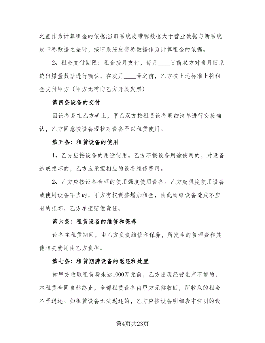 挖机设备租赁协议书标准范本（8篇）_第4页