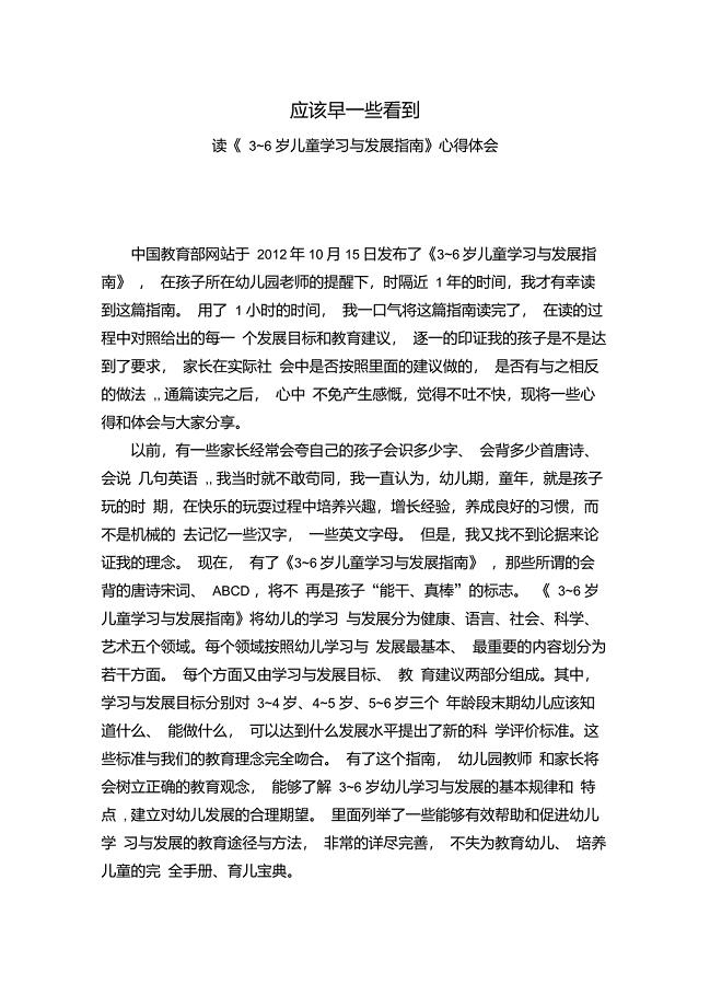 读《3~6岁儿童学习与发展指南》心得体会