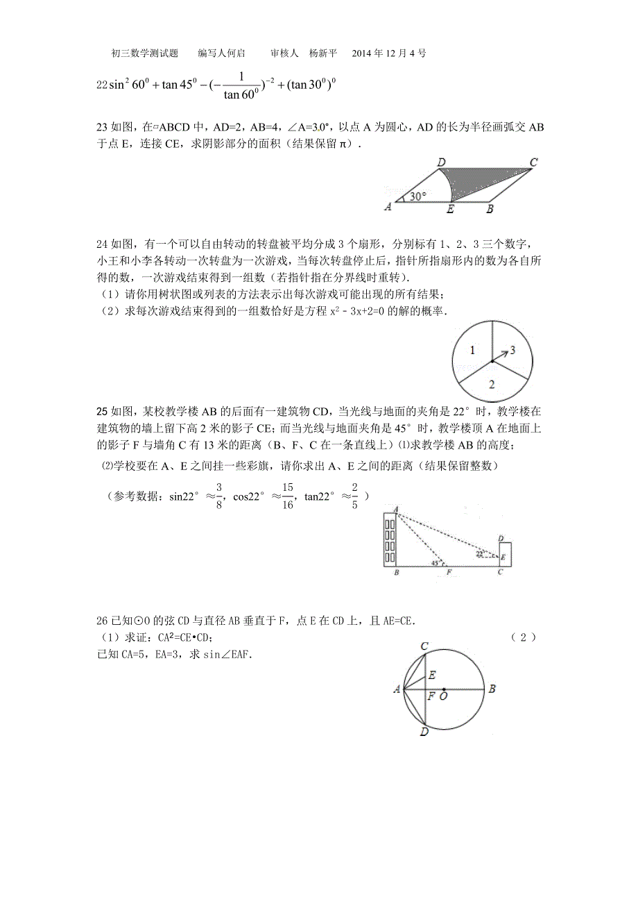 初三数学期末模拟考试题_第3页