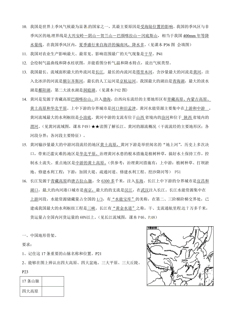 八上学期地理期中考复习提纲一_第3页