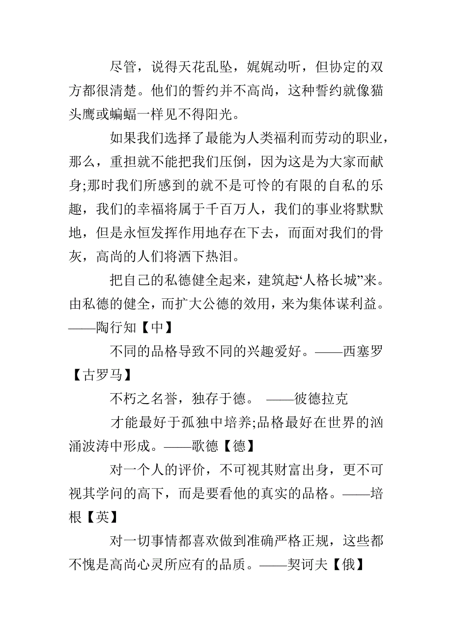 赞美高尚品质的名言_第2页