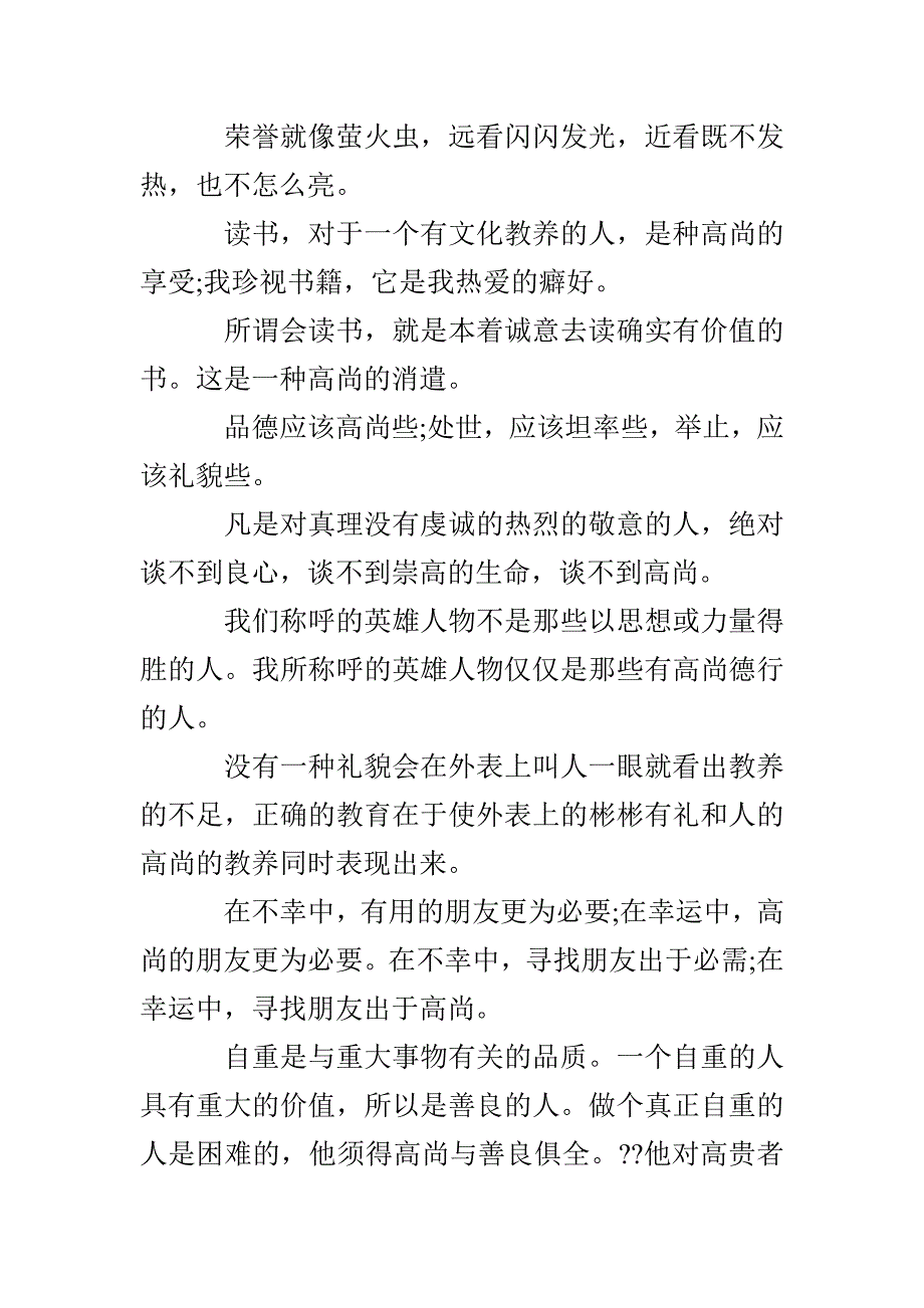 赞美高尚品质的名言_第4页