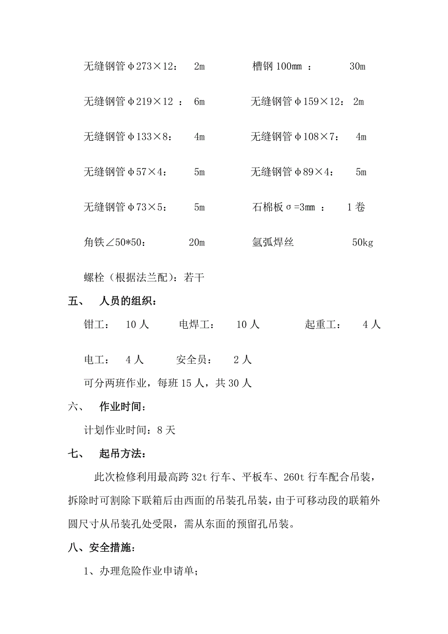 [设计]2转炉活动烟罩、炉口固定段及可移动段更换施工方案_第3页