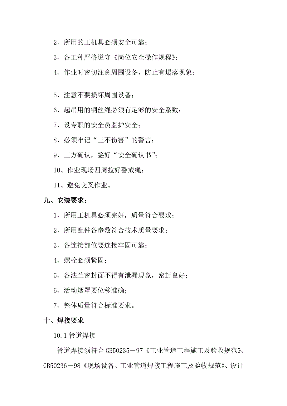 [设计]2转炉活动烟罩、炉口固定段及可移动段更换施工方案_第4页