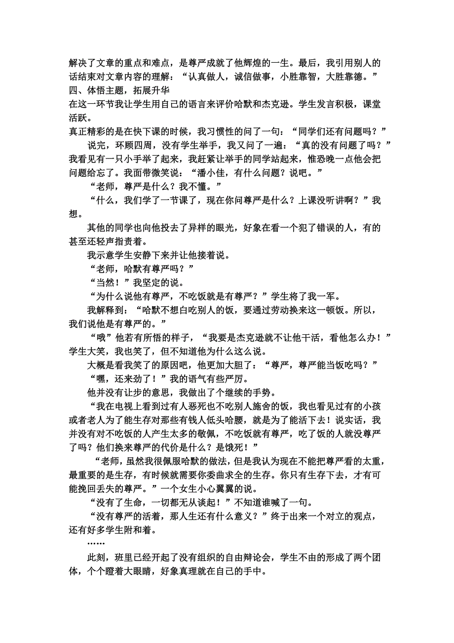 我最成功的一堂课_第2页