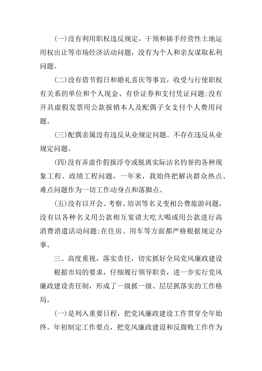 2023年教师党风自查报告3篇_第3页