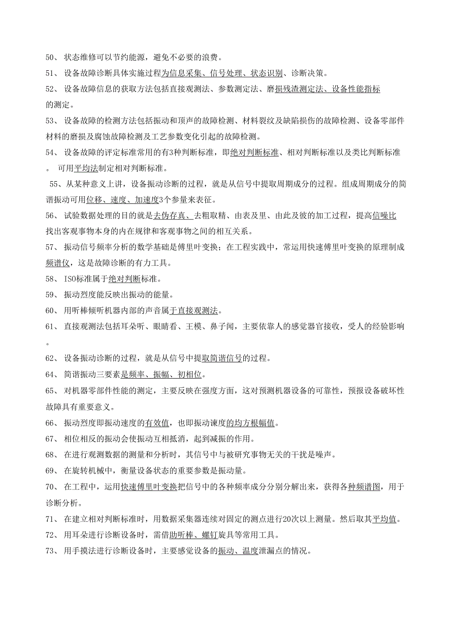 设备状态监测与故障诊断技术题库_第3页