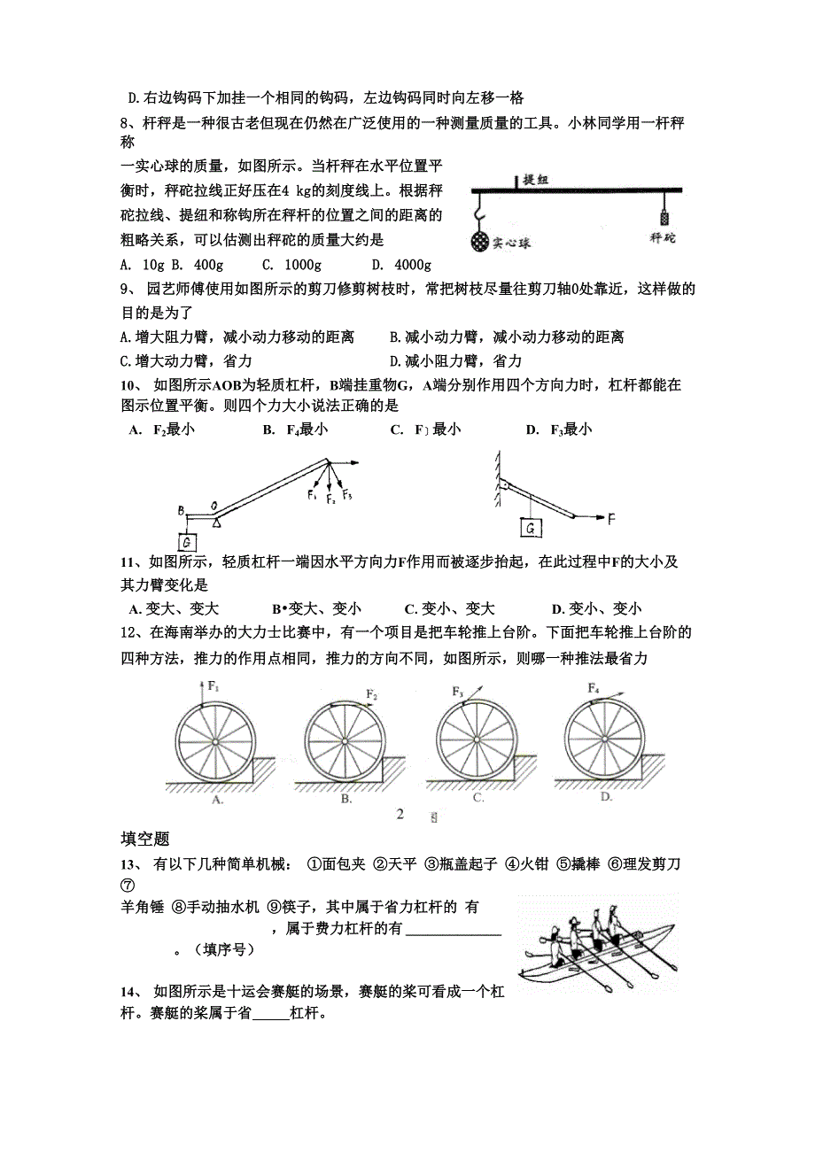 11、1杠杆练习三_第2页