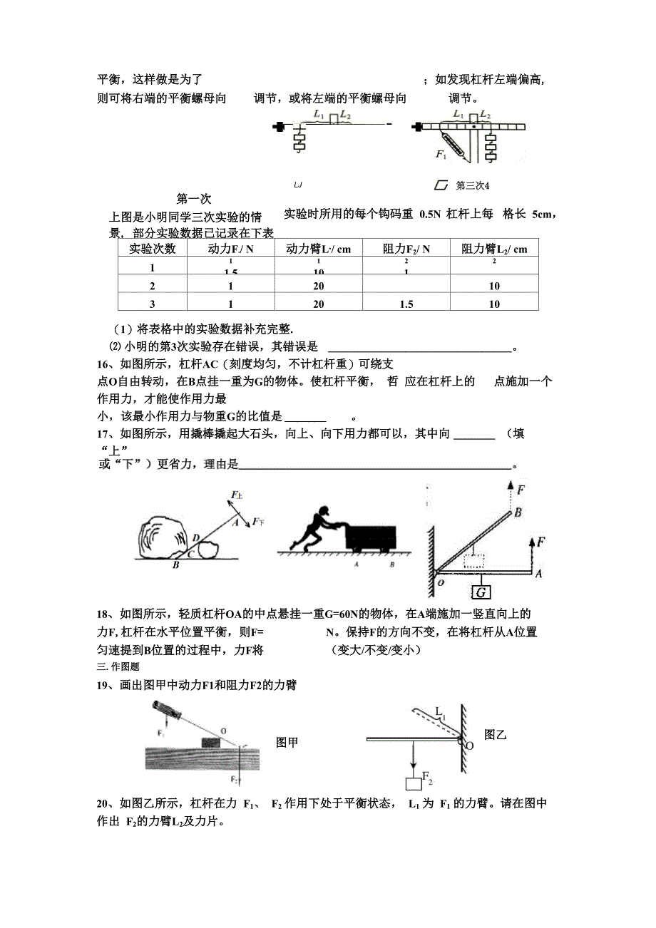 11、1杠杆练习三_第4页