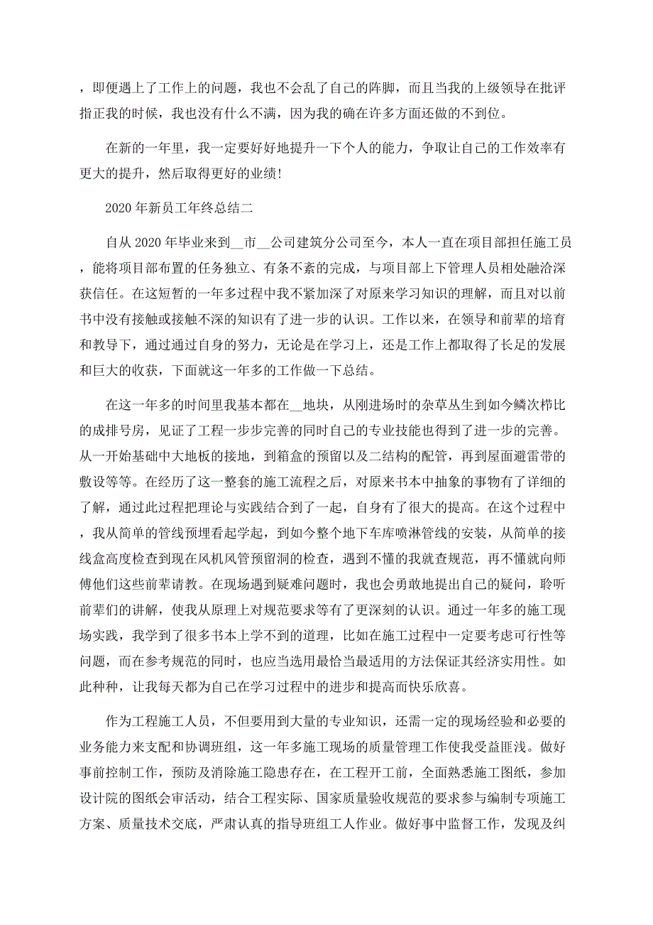 2020年新员工年终总结600字左右范文.docx_第2页