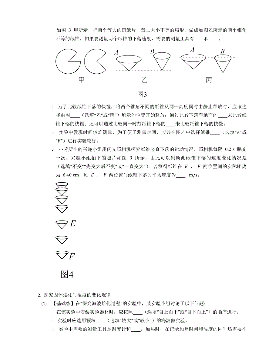 人教版八年级上学期物理 期末复习 必考实验突破_第2页