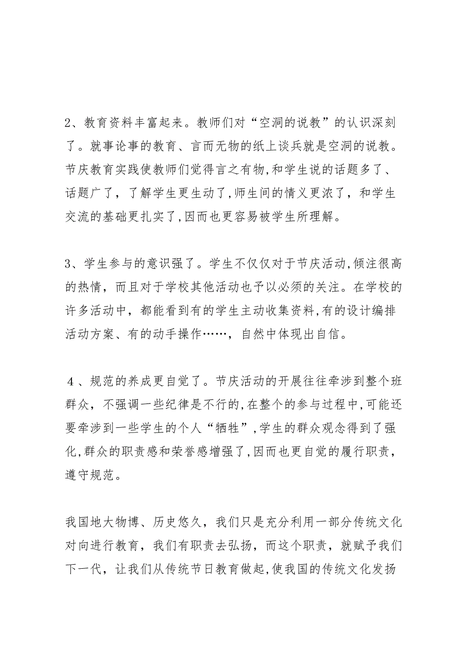 庆祝端午节活动总结多篇_第3页