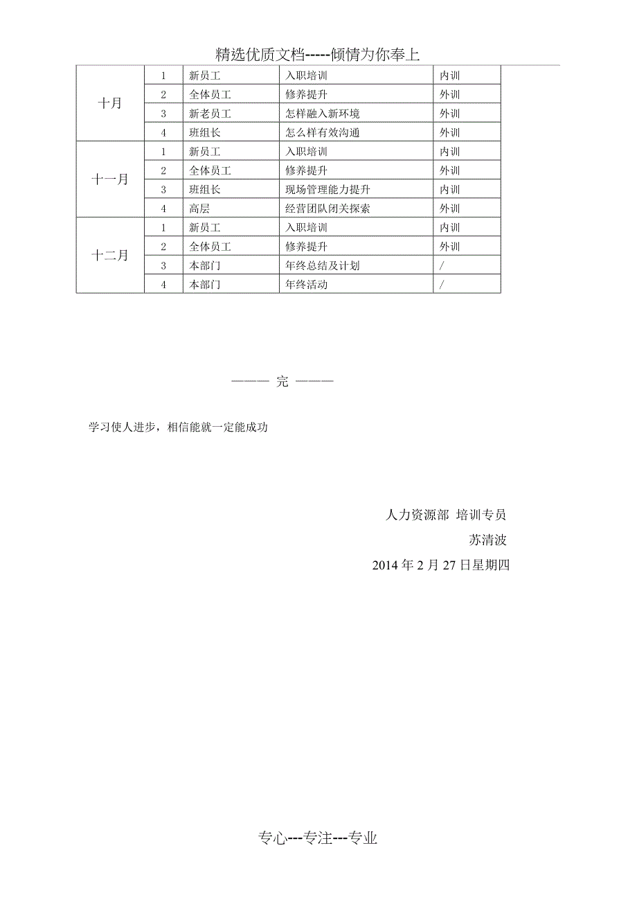 2014年培训工作计划_第4页