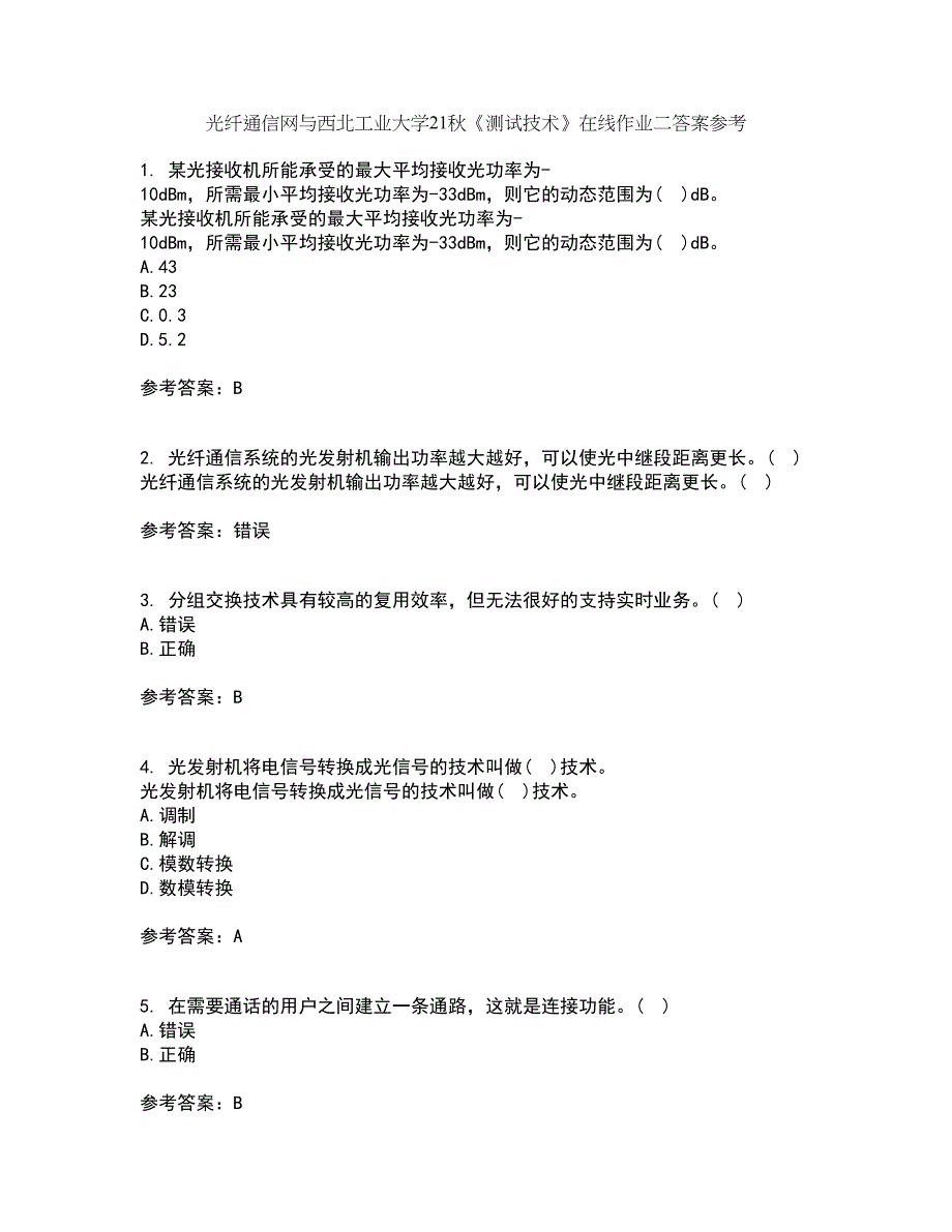 光纤通信网与西北工业大学21秋《测试技术》在线作业二答案参考56_第1页