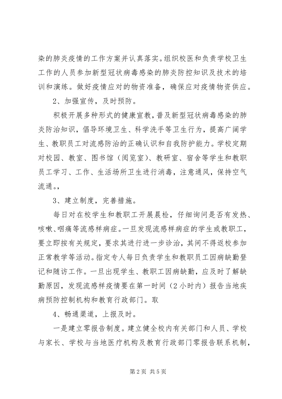 2023年学校关于新型冠状病毒感染的肺炎疫情防控工作总结.docx_第2页