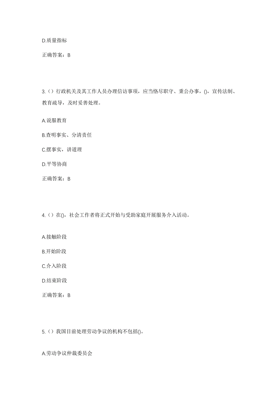 2023年陕西省商洛市丹凤县龙驹寨街道鹿池社区工作人员考试模拟题含答案_第2页