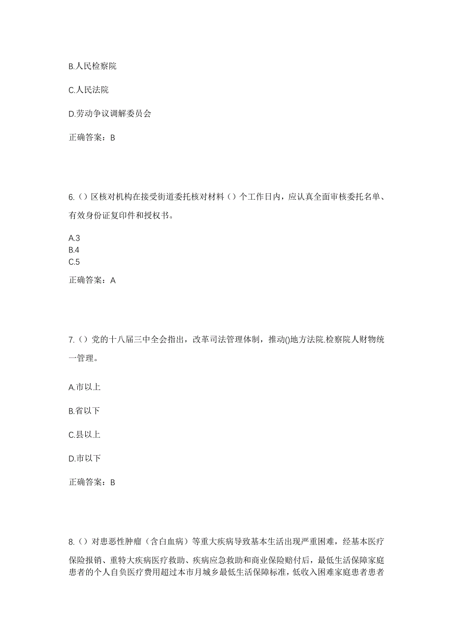 2023年陕西省商洛市丹凤县龙驹寨街道鹿池社区工作人员考试模拟题含答案_第3页