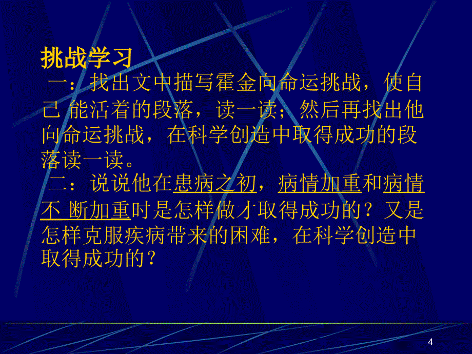 六年级向命运挑战ppt课件2_第4页