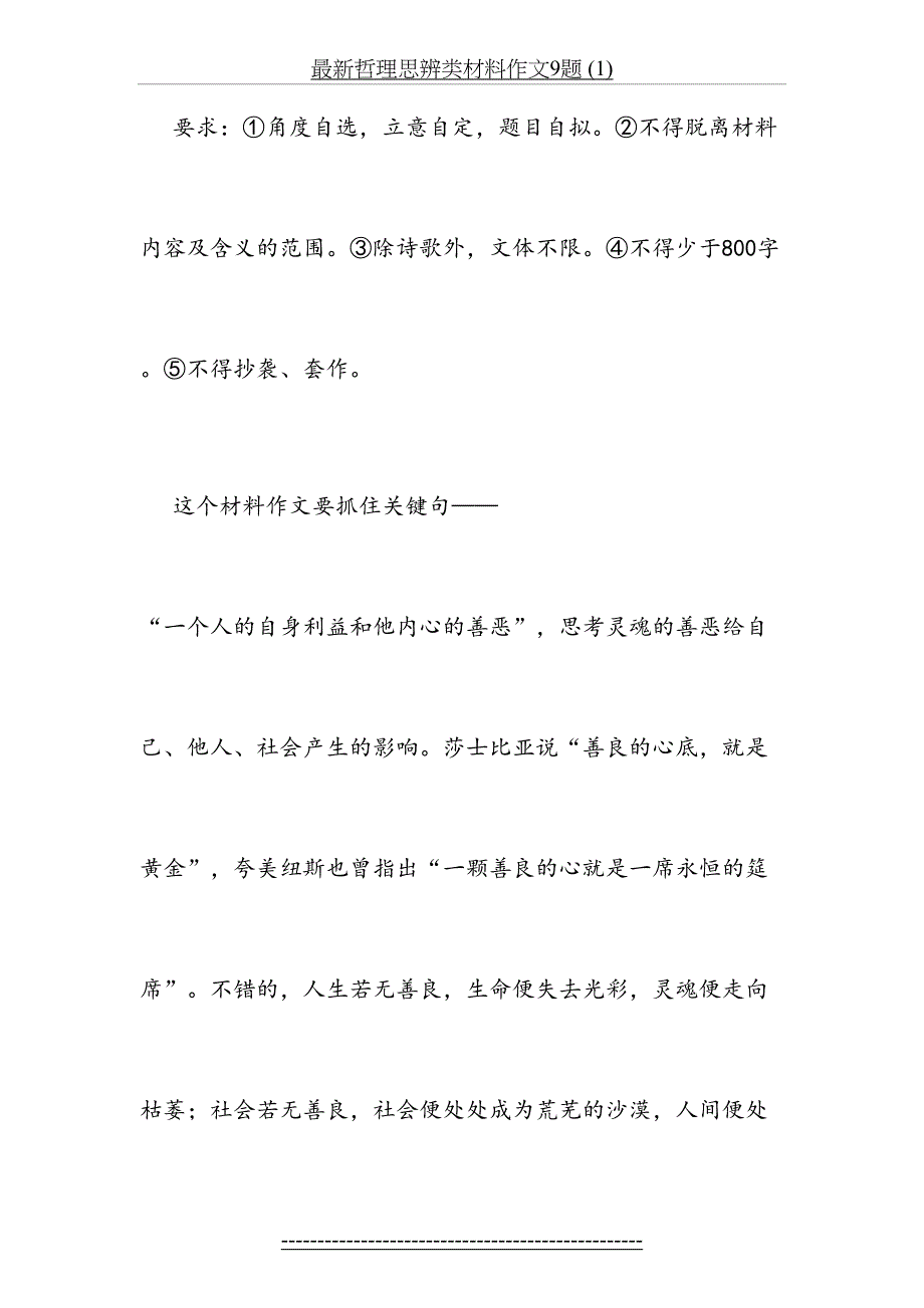 最新哲理思辨类材料作文9题 (1)_第3页