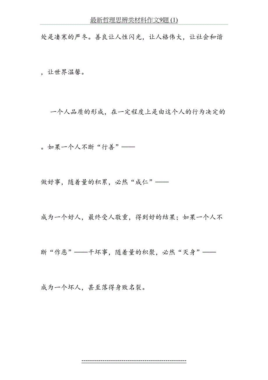 最新哲理思辨类材料作文9题 (1)_第4页