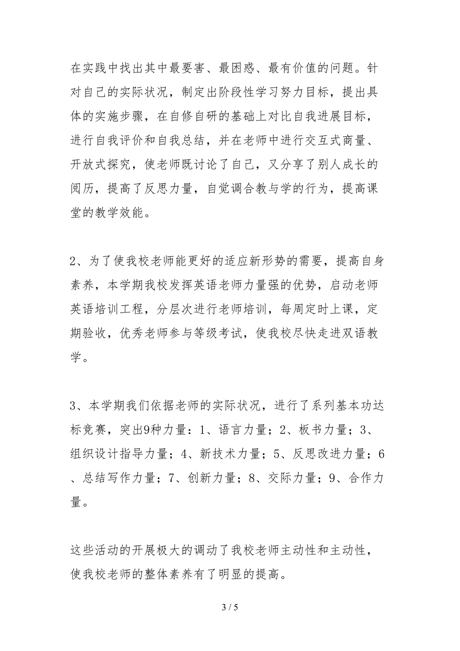 2021幼儿园政风行风自查自纠阶段工作小结_第3页