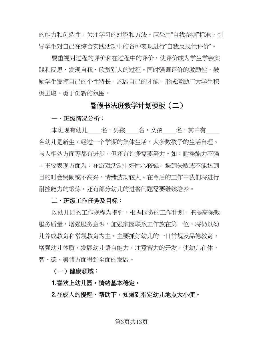 暑假书法班教学计划模板（四篇）_第3页