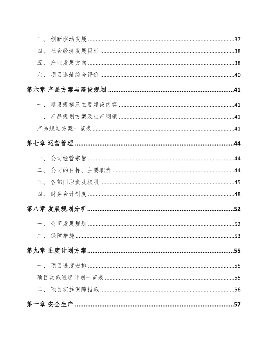 垫江壁纸项目可行性研究报告(DOC 78页)_第4页