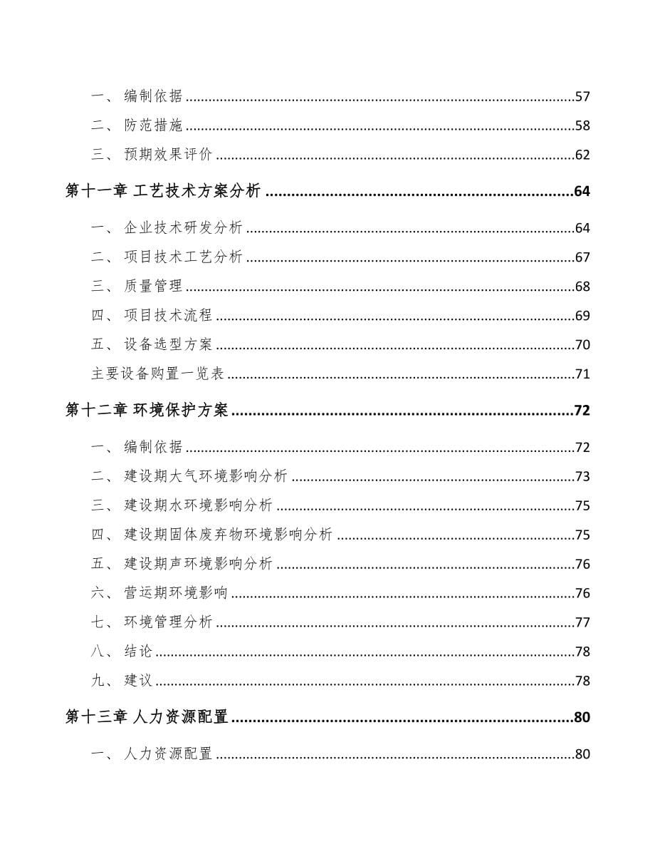 垫江壁纸项目可行性研究报告(DOC 78页)_第5页