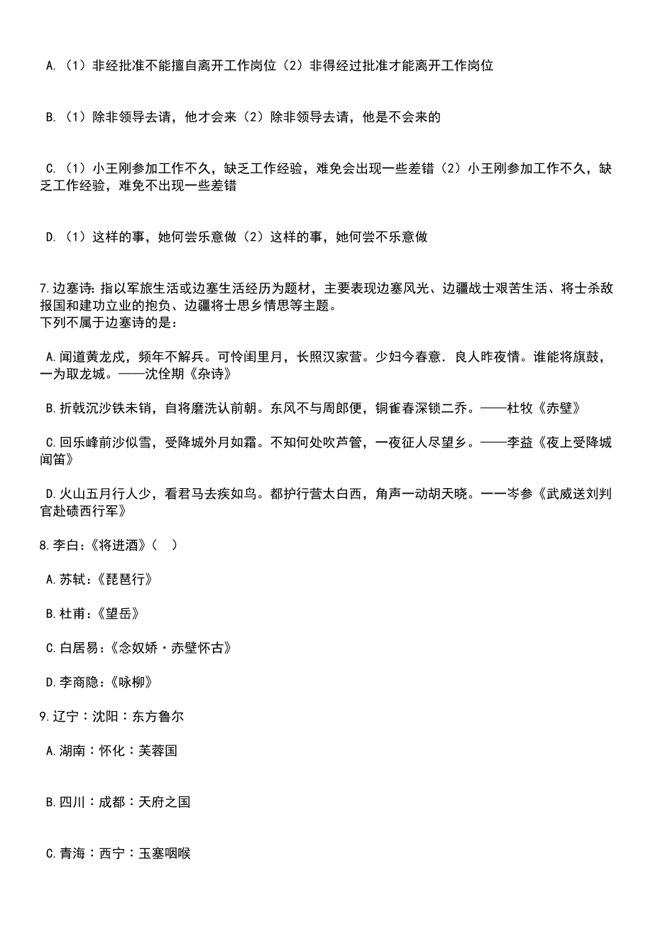 2023年06月第二季重庆市长寿区事业单位考核公开招聘紧缺优秀人才40人笔试题库含答案解析_第3页