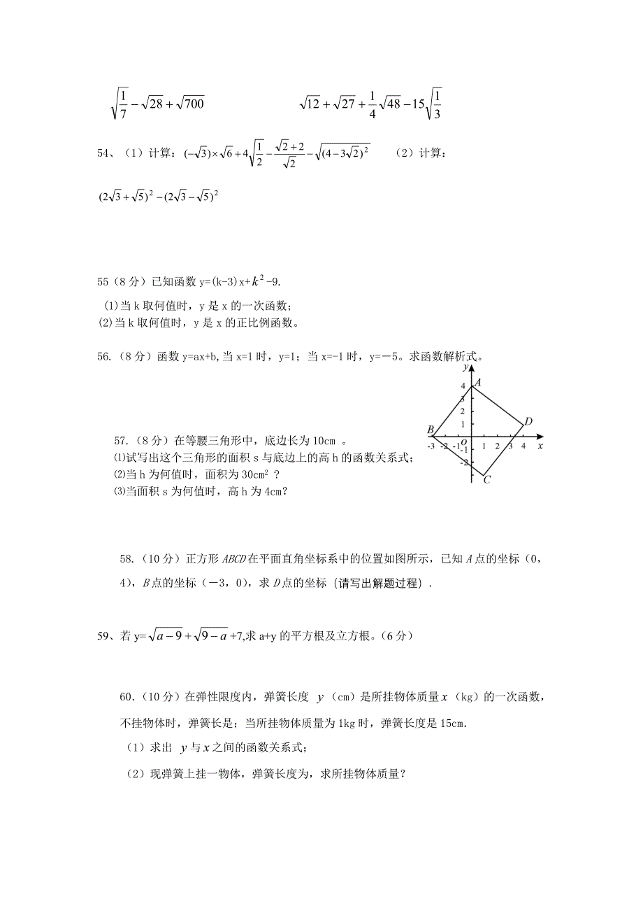 八年级数学上册第一至四章练习题_第4页