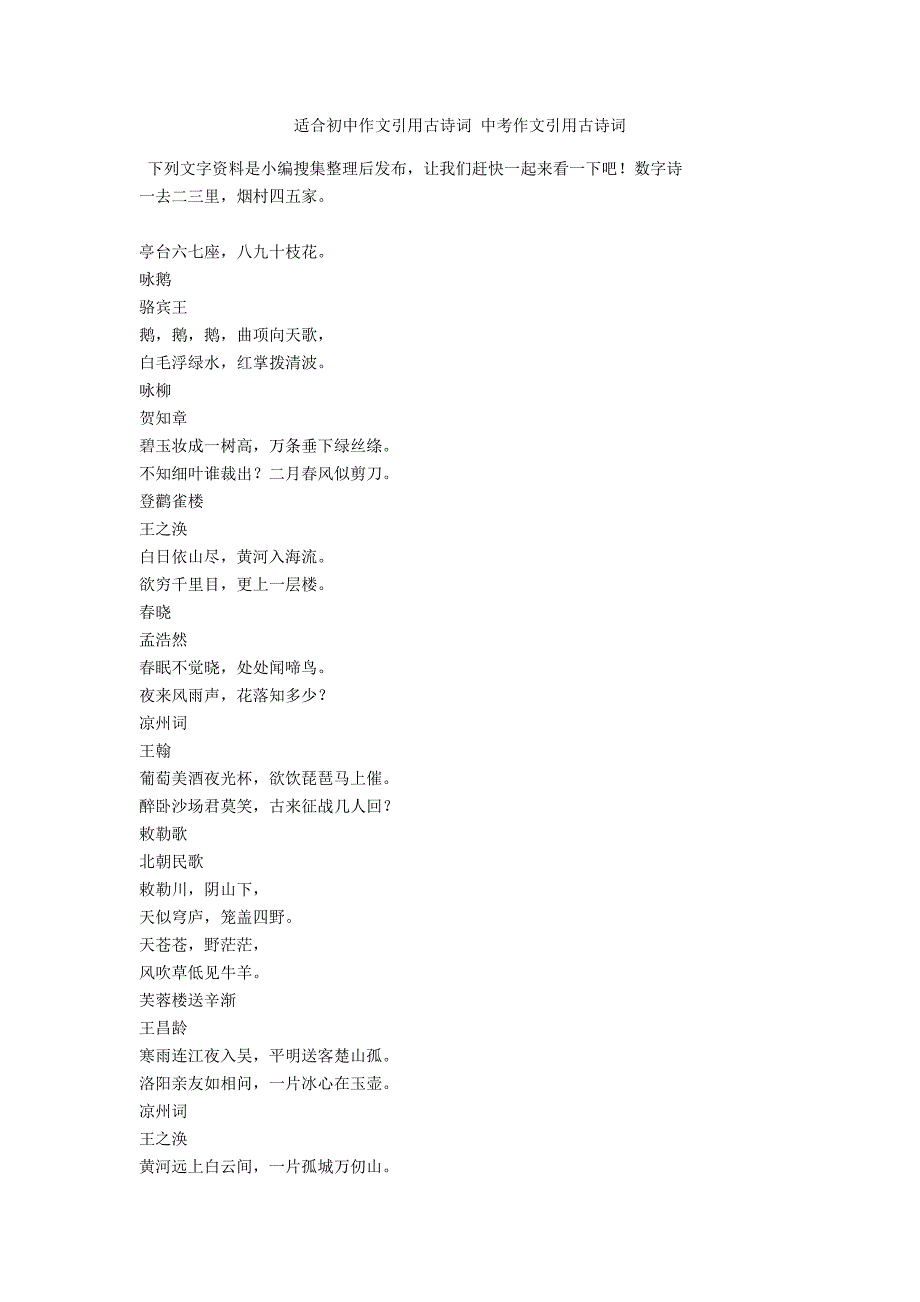 适合初中作文引用古诗词 中考作文引用古诗词_第1页