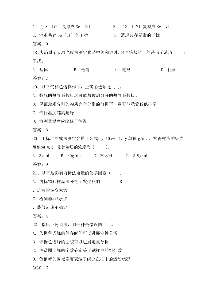 2023年高职农产品质量安全检测赛题12(赛项赛题)_第3页