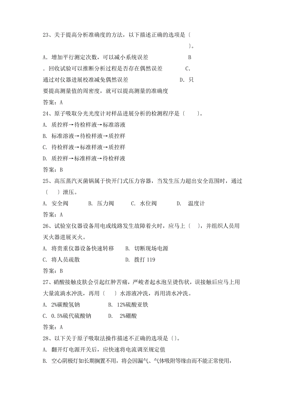 2023年高职农产品质量安全检测赛题12(赛项赛题)_第4页