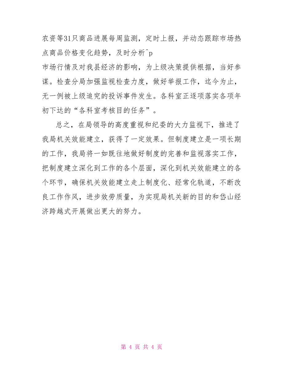 机关效能建设回头看自查报告_第4页